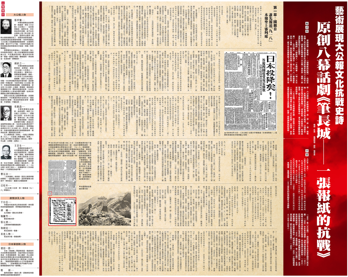 藝術展現大公報文化抗戰史詩原創八幕話劇《筆長城──一張報紙的抗戰》 - 副刊- 今日大公