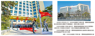 中央港澳辦 國務院港澳辦新辦公樓啟用