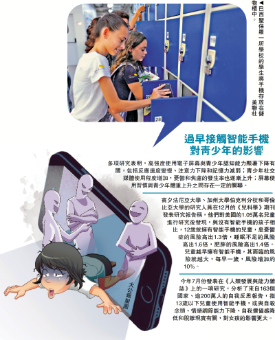 過早接觸智能手機對青少年的影響