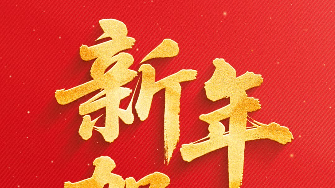 President Xi to deliver New Year's message to ring in 2026