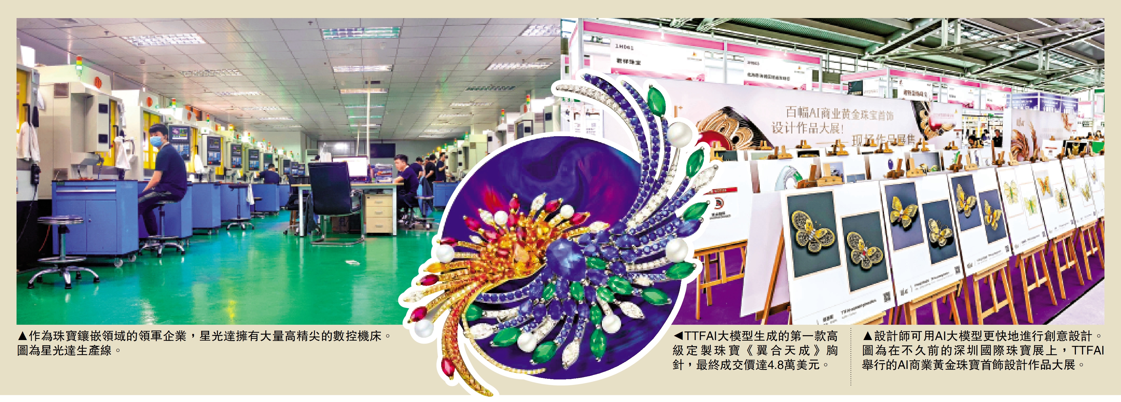 深圳水貝黃金珠寶擁抱科技開創新時代