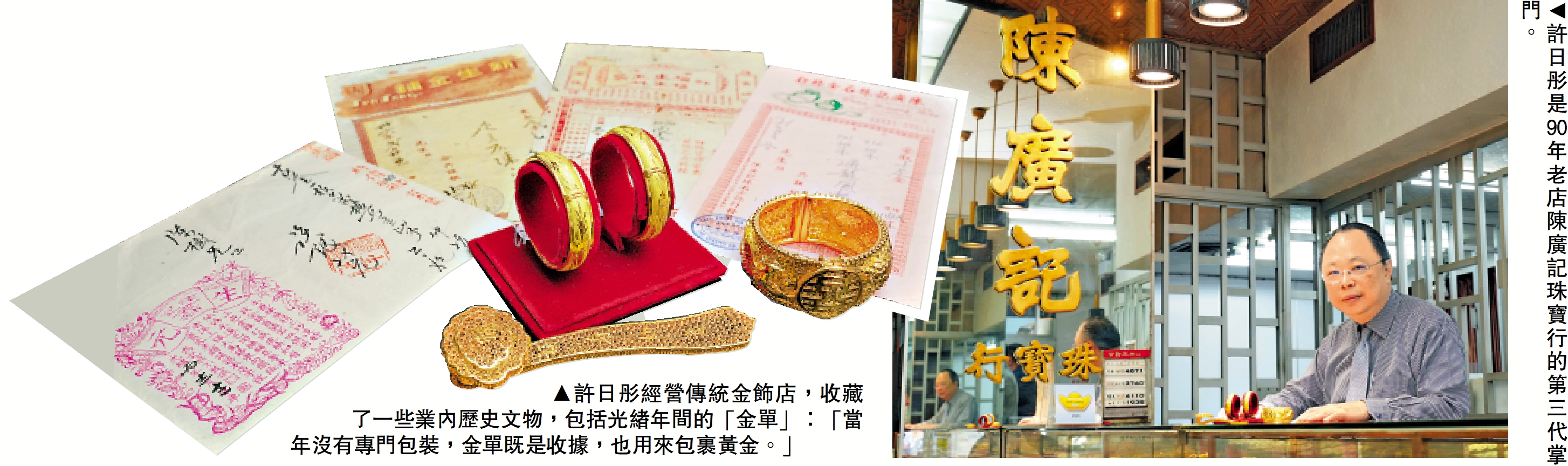 黃金人語➀/「金字招牌要直奔一百年」 - 港聞- 今日大公