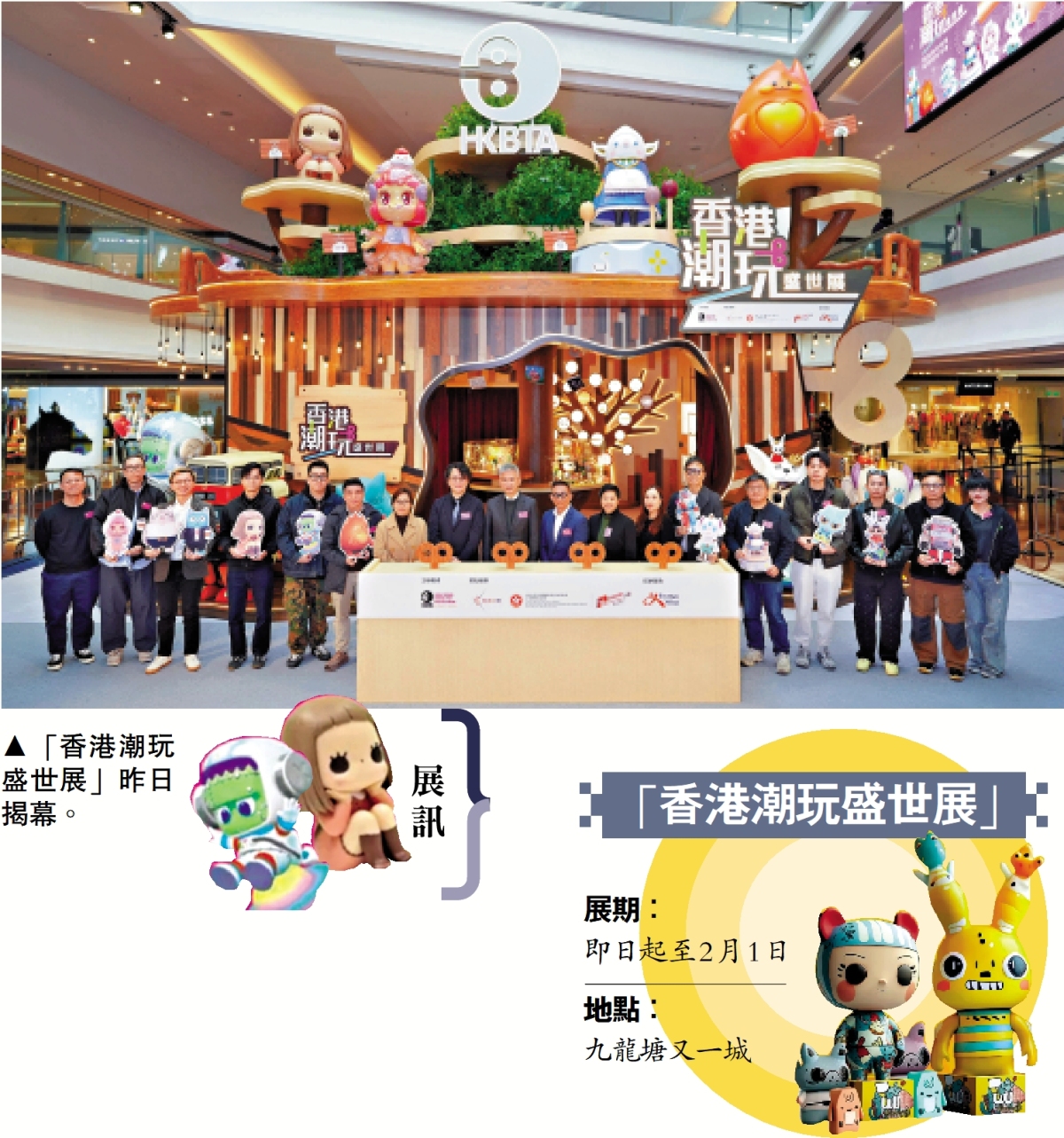 香港潮玩盛世展 匯聚12人氣IP大型公仔 - 副刊 - 今日大公