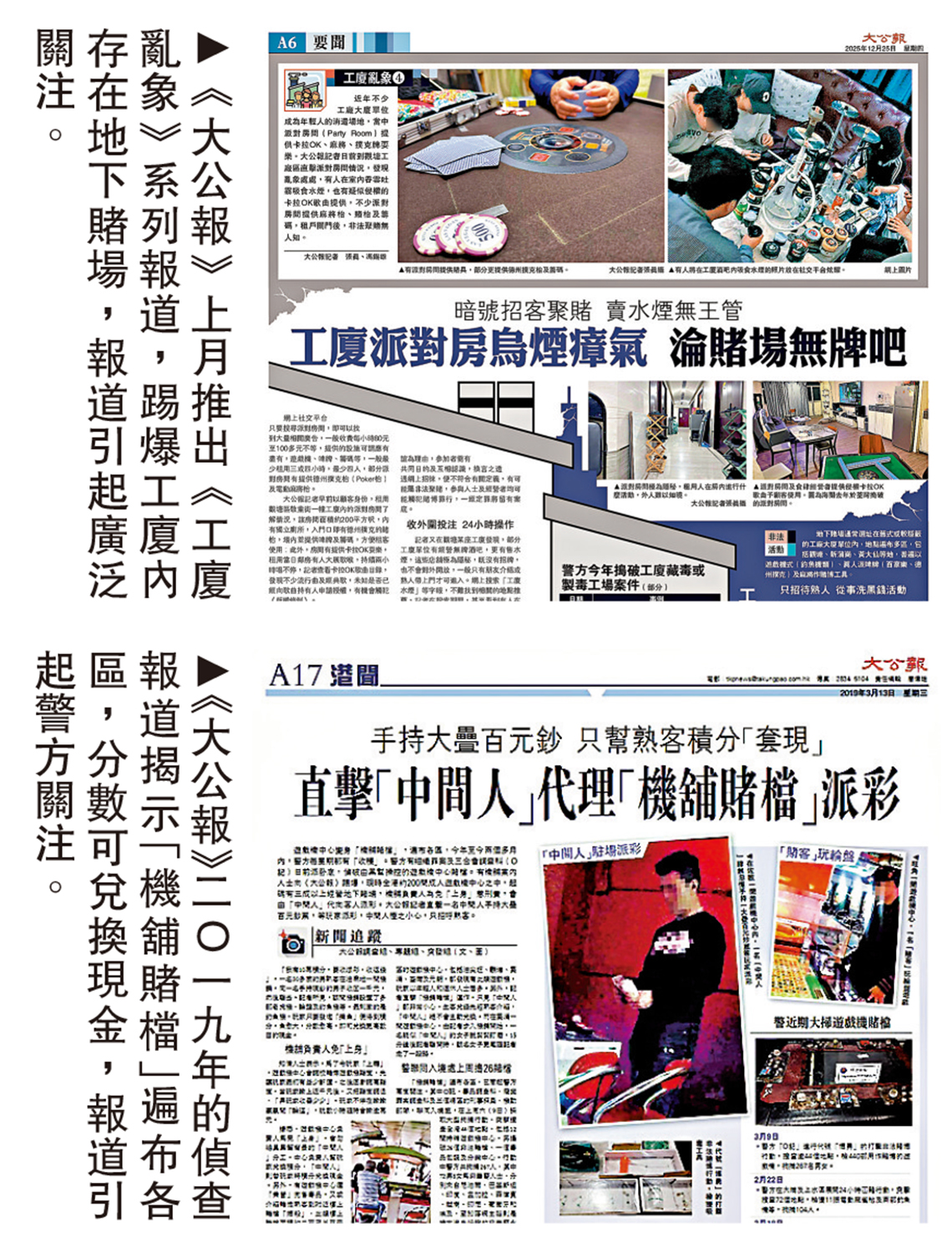 警搗工廈賭檔拘7男女檢釣魚機賭款- 港聞- 今日大公