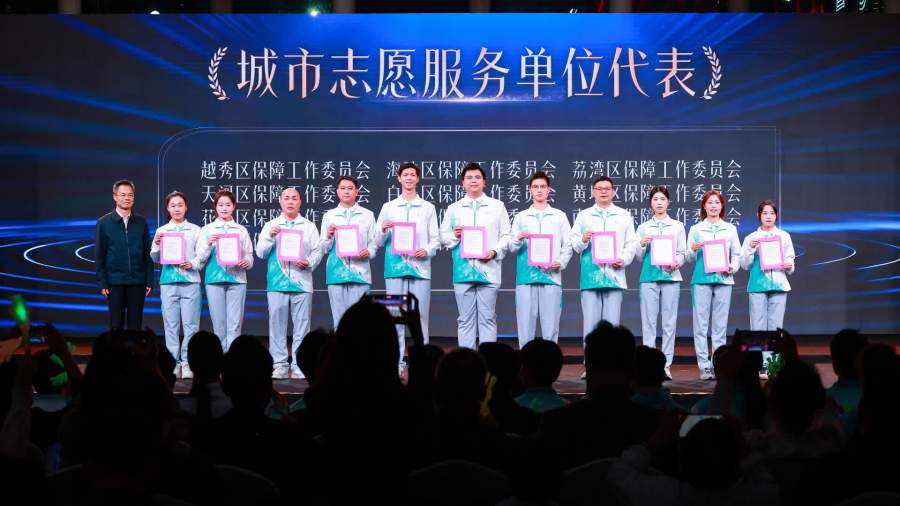 粵港澳全運義工共度「志願者之夜」