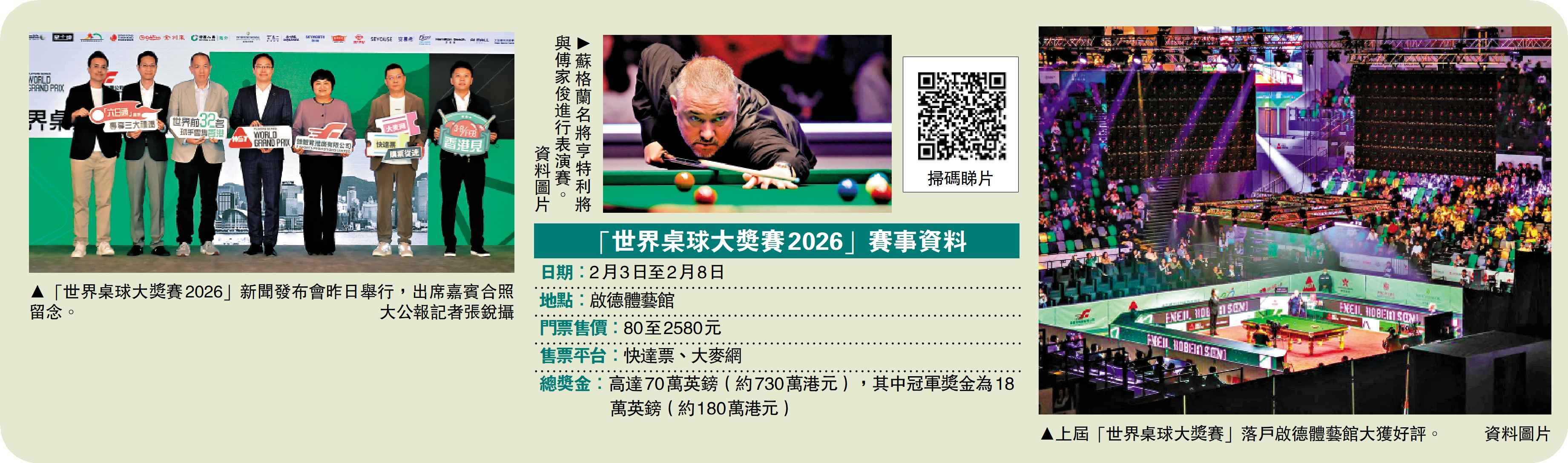 世界桌球大獎賽2026再臨啟德體藝館