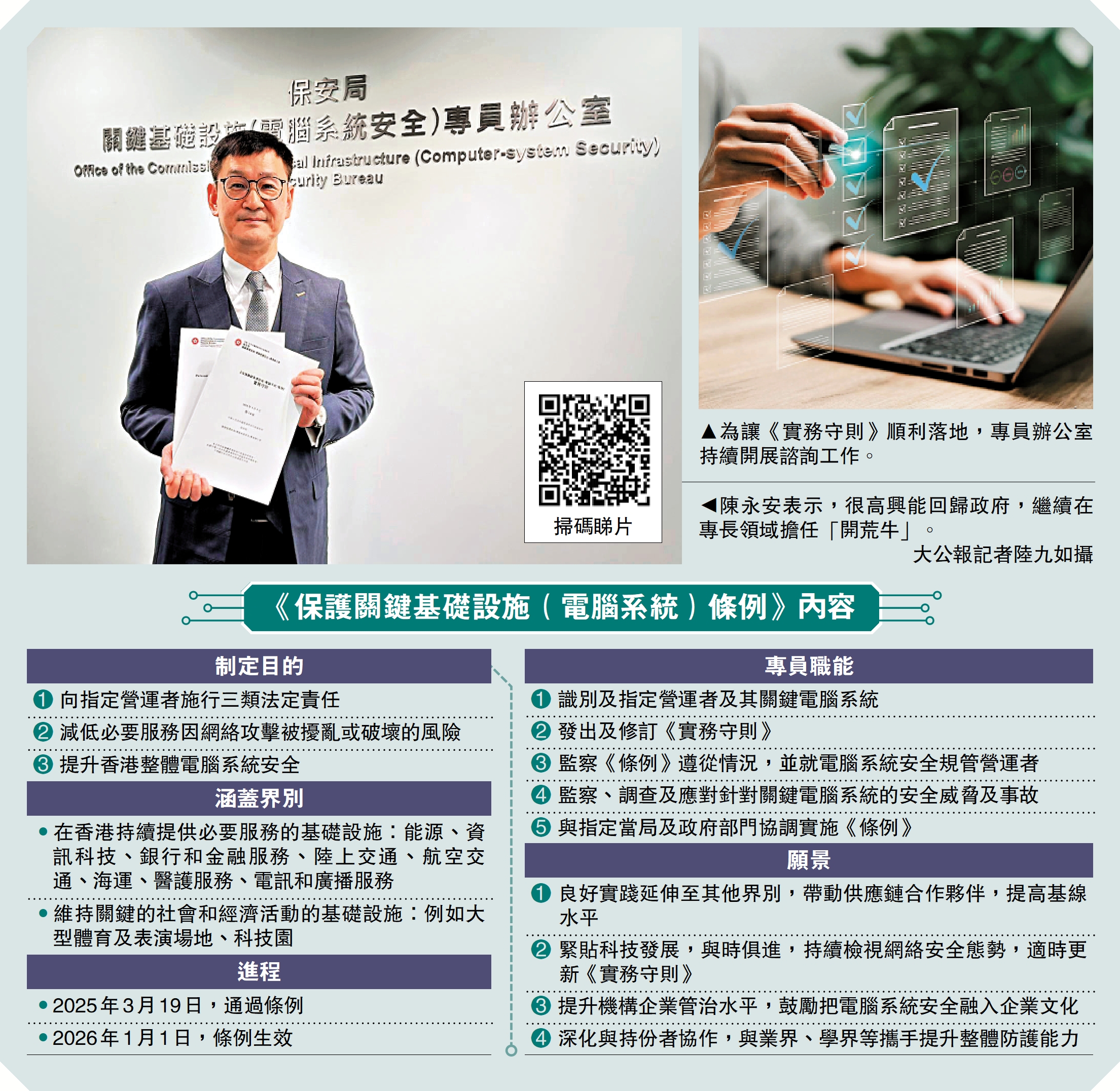 專訪/政府訂逾200指引保護關鍵基礎設施- 港聞- 今日大公