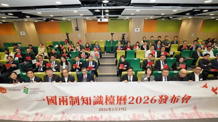 2026版《「一國兩制」知識檯曆》於教大隆重發布　傳播核心理念助力港澳繁榮發展