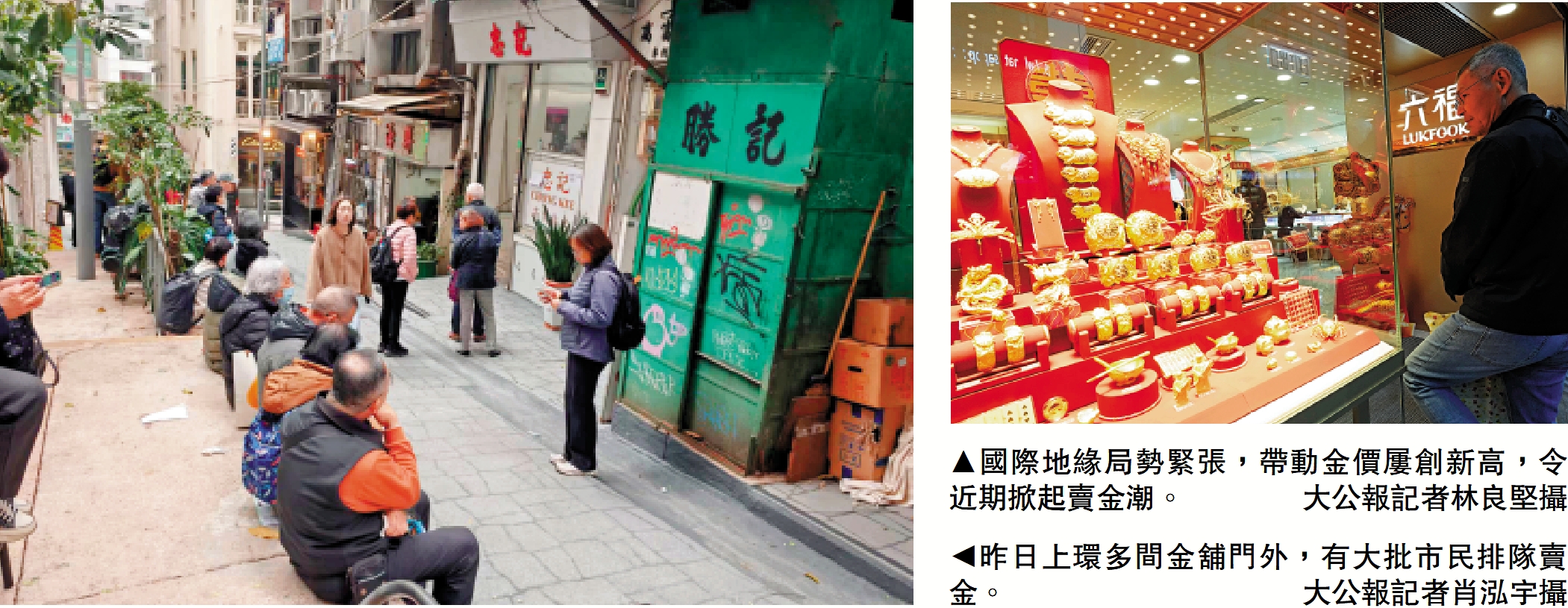 現場新聞｜賣金市民排長龍金舖現金用盡停收- 新聞- 大公文匯網