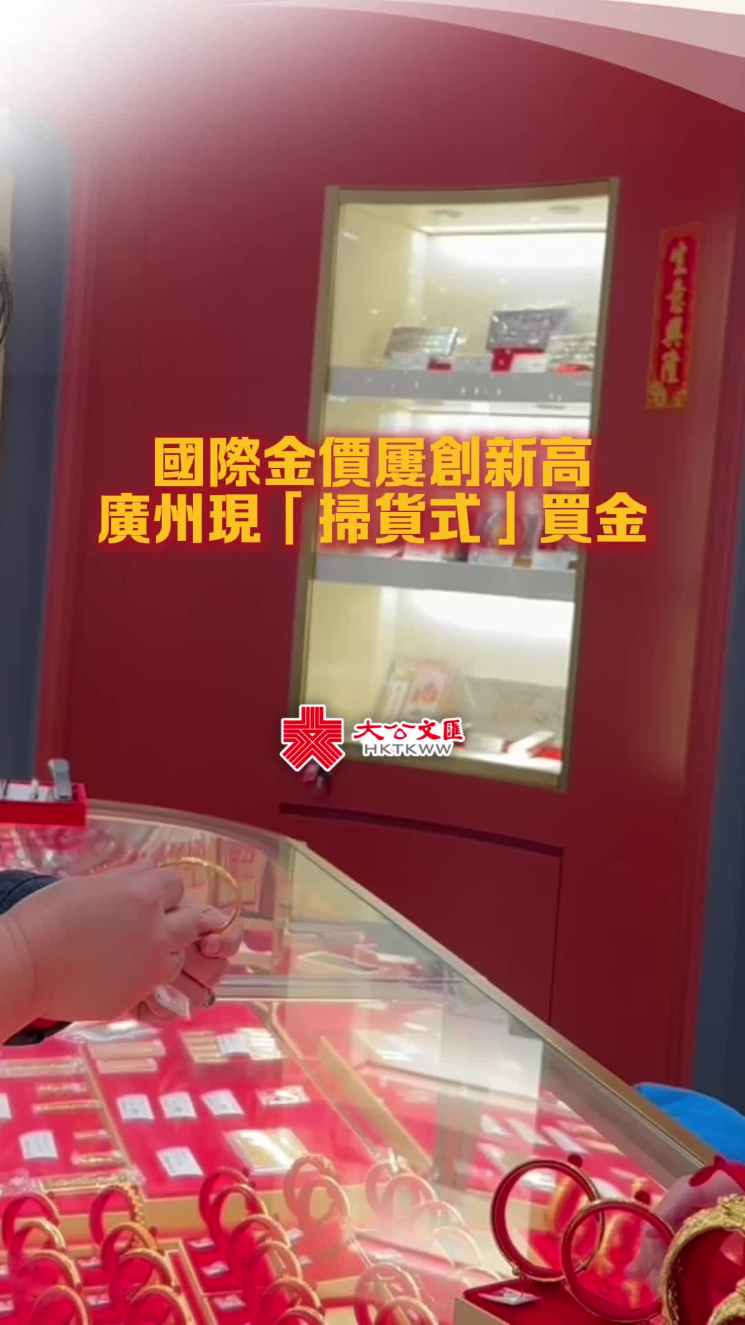 有片）廣州現「掃貨式」買金有人一口氣買走30萬金飾- 精選- 大公文匯網