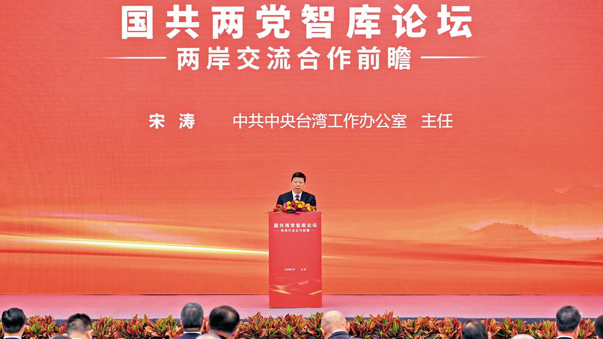 隔海觀瀾|國共智庫論壇重啟 為兩岸交流增加新動力