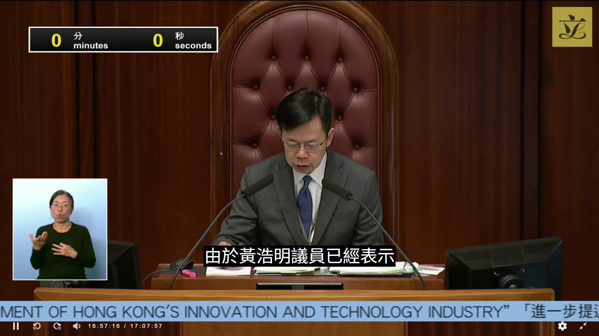 「初試」立法會主席專座 何君堯談身心感受