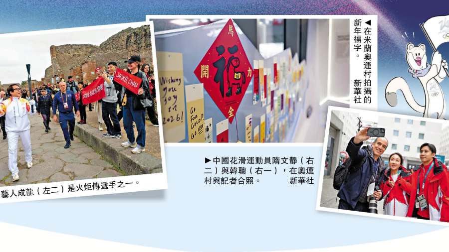 米蘭冬奧今晚開幕　中國健兒準備就緒