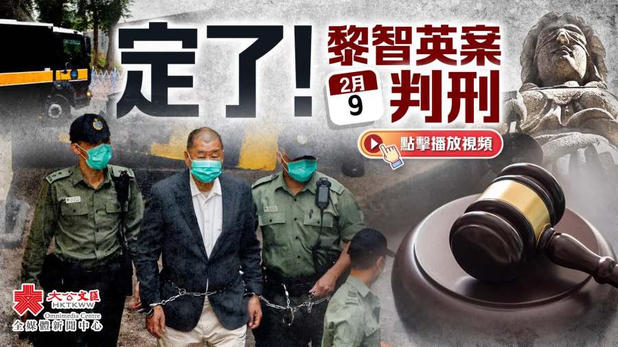 肥黎罪成｜各界：黎智英勾結外力反中亂港罪行滔天　根本是罪有應得