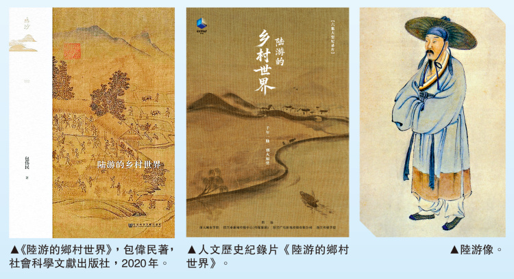 書海漫遊/在陸放翁詩中讀懂宋韻鄉俗 ──讀《陸游的鄉村世界》\谷中風