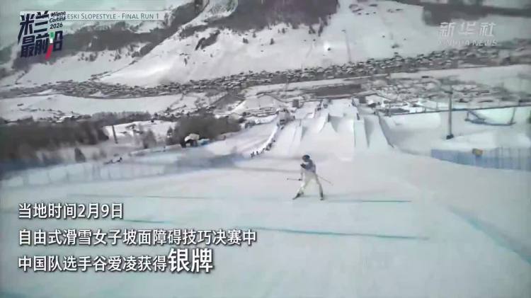 米蘭冬奧｜谷愛凌這枚銀牌　見證了她的「人生最佳」