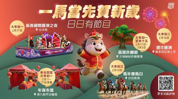 香港精彩賀歲節目陸續登場