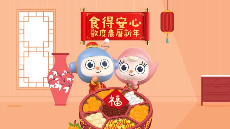 食得安心　歡度農曆新年