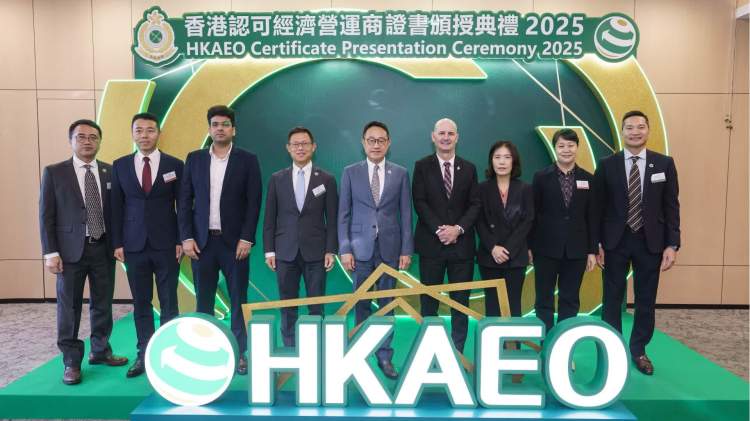 香港認可經濟營運商證書頒授典禮2025
