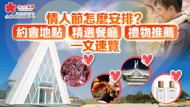 情人節怎麼安排？約會地點/精選餐廳/禮物推薦一文速覽