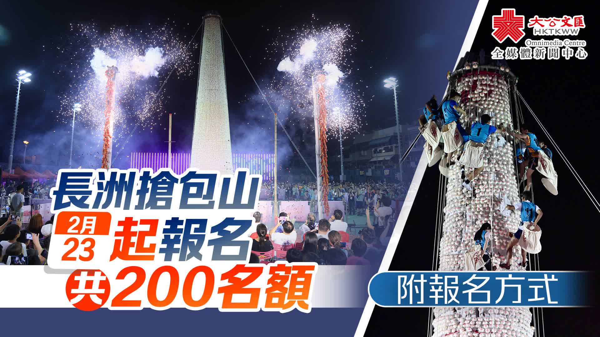 長洲搶包山今起報名 共200名額