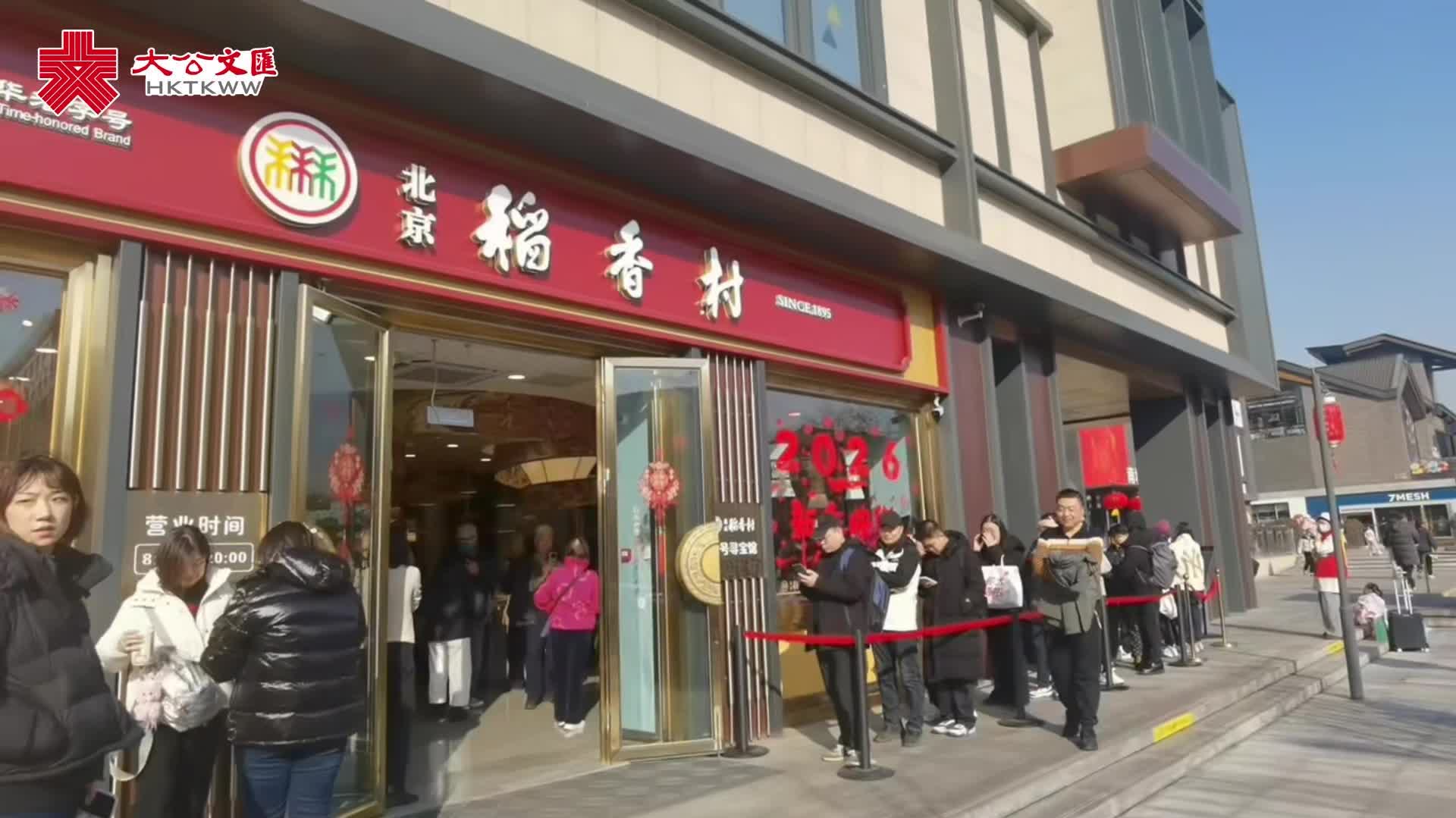 隆福寺變身文旅打卡地 「總書記同款」年貨排長龍