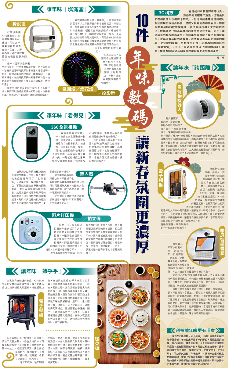 3C科技/10件「年味數碼」讓新春氛圍更濃厚