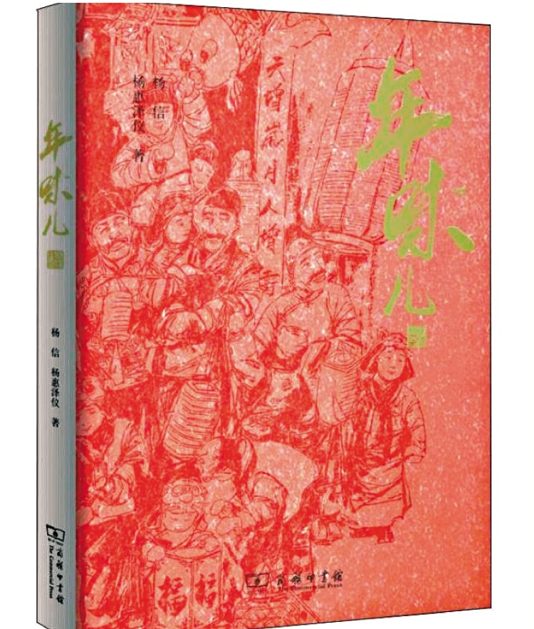 書 訊/《年味兒》