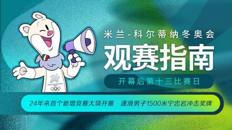 賽事前瞻｜谷愛凌出戰U池　寧忠岩衝擊速滑男子1500米獎牌