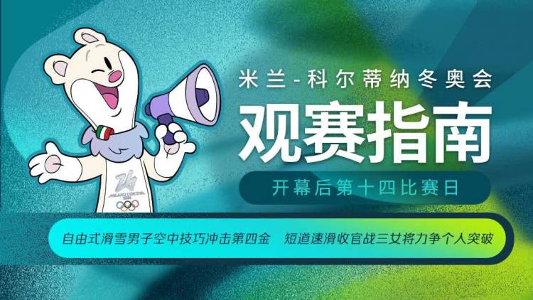 賽事前瞻｜齊廣璞領銜衝金　短道速滑迎收官戰