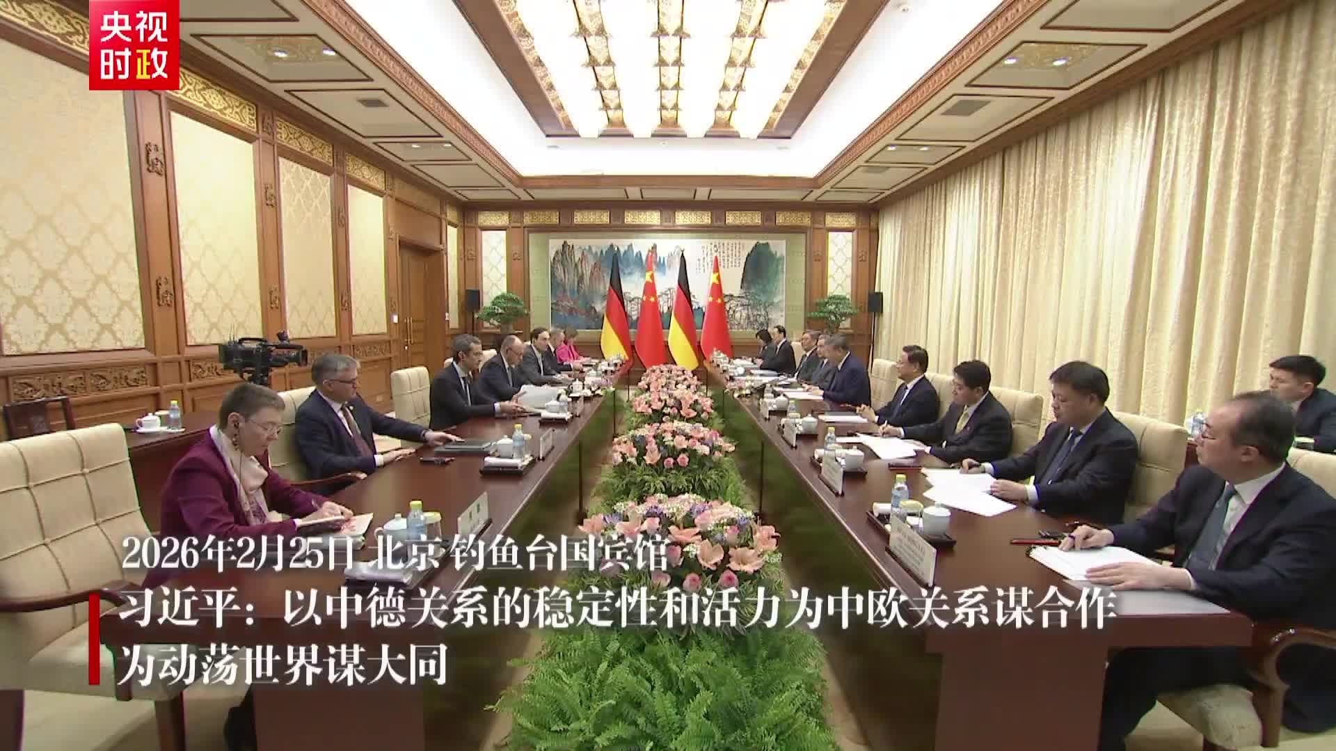 (有片)習近平:以中德關係的穩定性和活力為中歐關係謀合作 為動盪世界謀大同