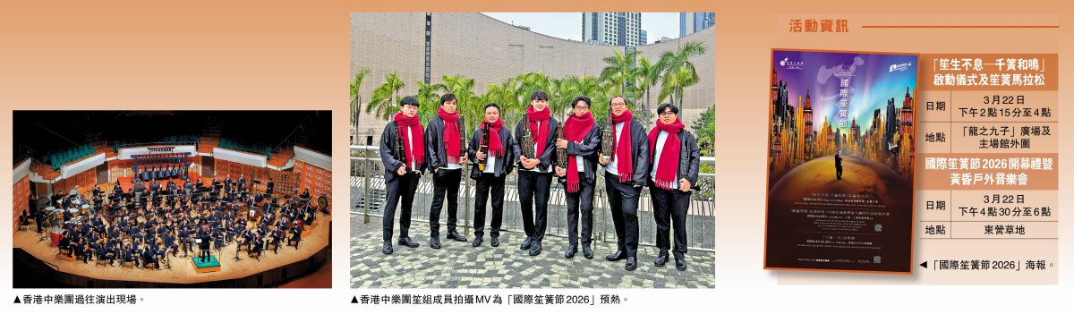 「國際笙簧節」3·22啟德體育園登場 - 副刊 - 今日大公