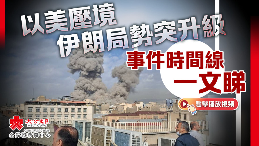 （不斷更新）以美壓境　伊朗局勢突升級　事件時間線一文睇清