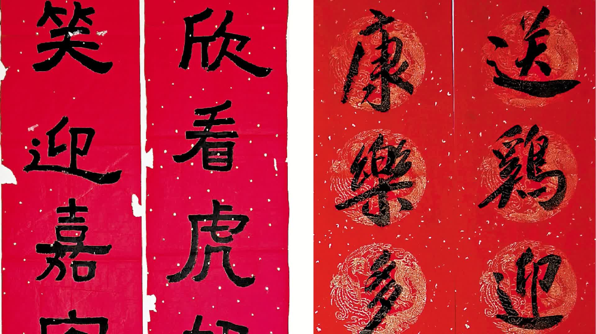 七日談|廣東篇:春聯嬗遞記流年