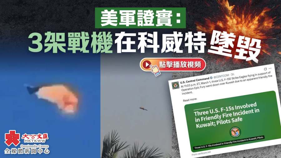 美中央司令部證實：3架美軍戰機在科威特墜毀