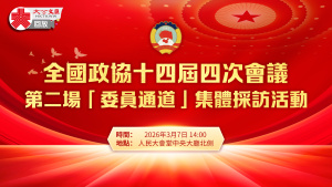 回放｜第二場「委員通道」集體採訪