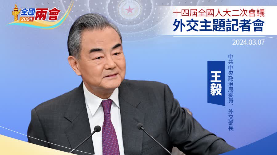 一圖速覽外長記者會要點