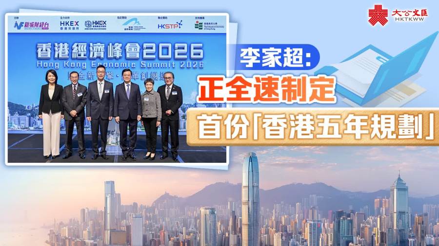 李家超：正全速制定首份「香港五年規劃」