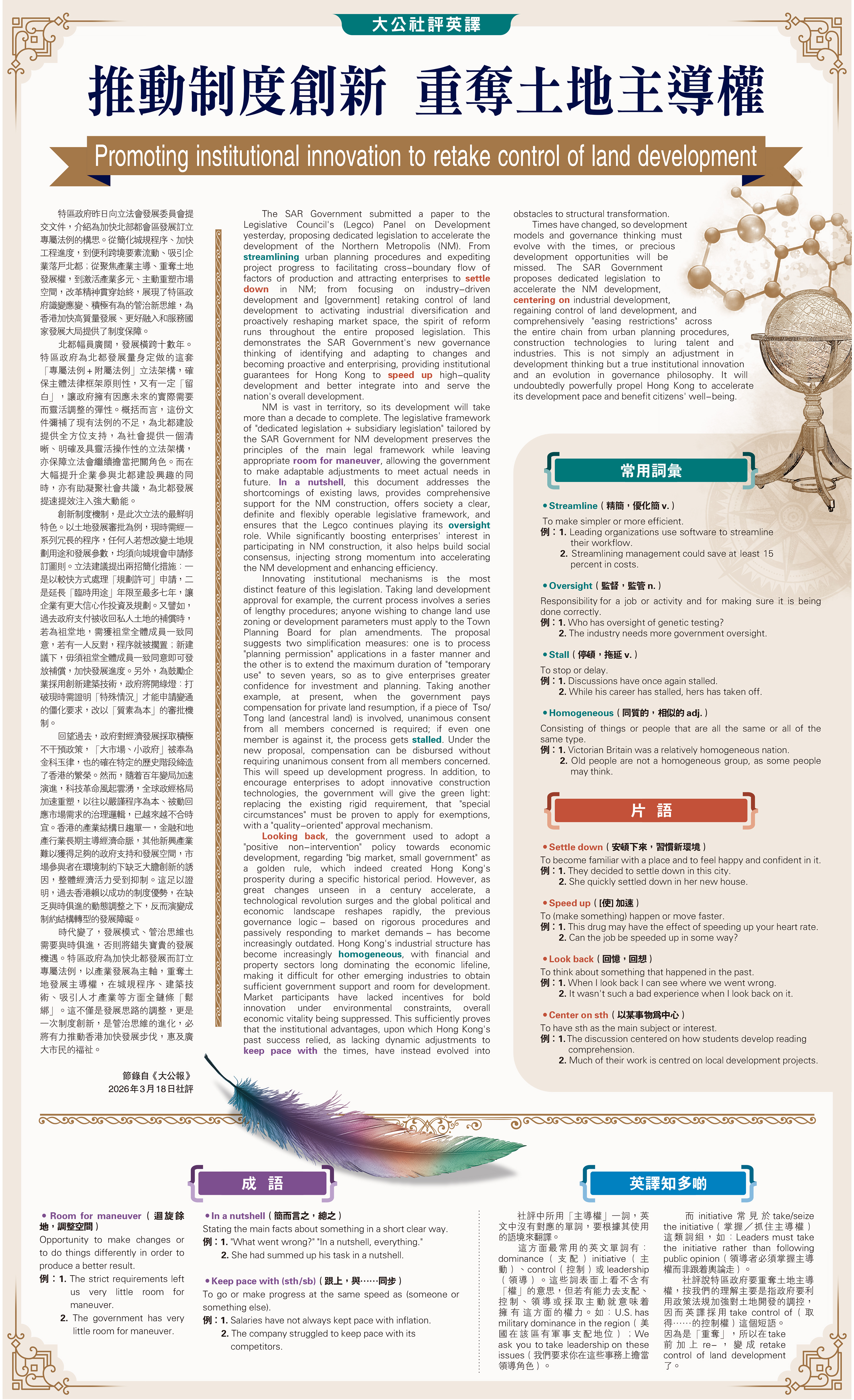 大公社評英譯/推動制度創新 重奪土地主導權 Promoting institutional innovation to retake control of land development - 大公文匯網