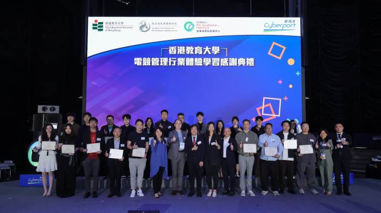 教大電競管理行業體驗學習感謝典禮暨「教大創客數碼港聚會」圓滿舉行