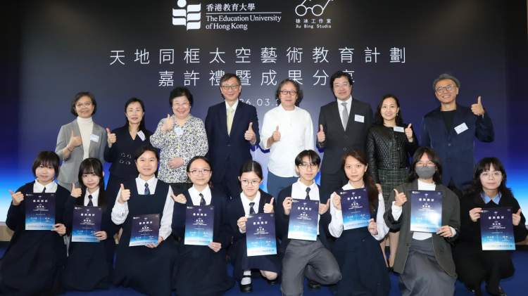 教大攜手徐冰推動太空藝術教育計劃　港生創意作品首度於太空實現　開啟跨界教育新篇章