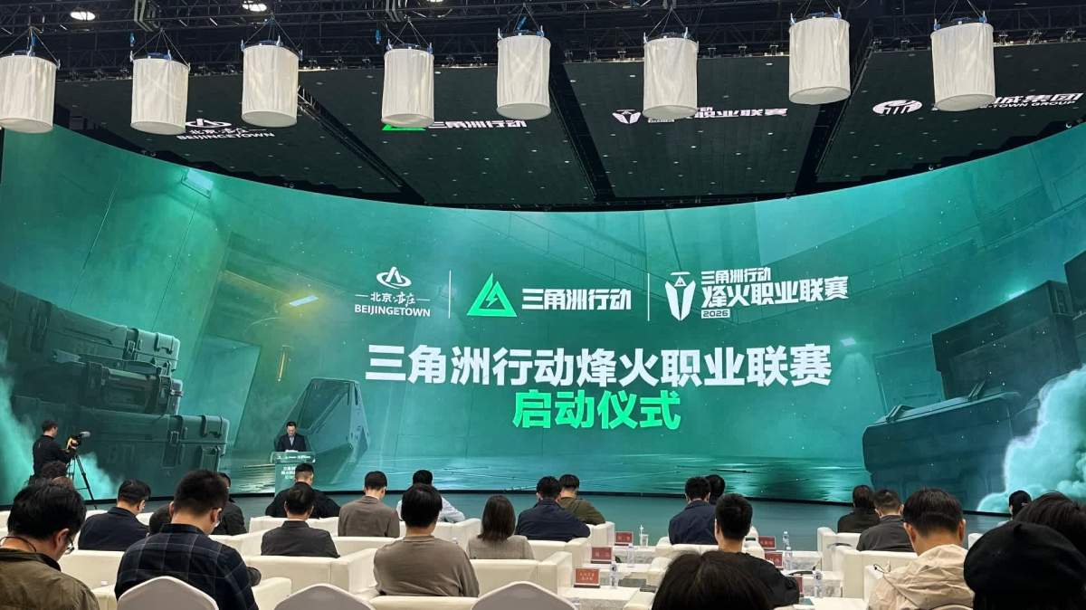 烽火职业联赛启动仪式图
