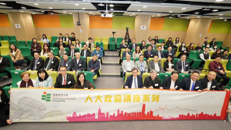 教大人大政協講座系列2025-26第四講：全國兩會精神分享 探討國家與香港發展