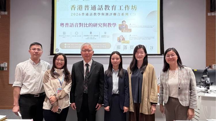 教大與香港語言研究中心合辦普通話教育工作坊 聚焦普通話教學與測評　促進專業交流與合作