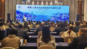 「香港：山東企業出海首選平台」推介大會在濟南舉行
