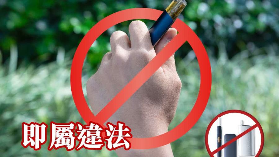 攜帶電子煙4·30起違法　違者罰款$3000