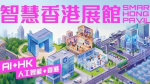 「智慧香港展館」4月13至16日將登陸香港國際創科展2026