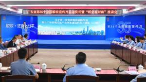 且乘春風 共赴山海　廣東第35個全國稅收宣傳月啟動儀式舉行