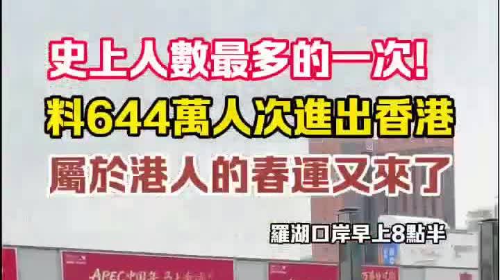 復活節長假｜截至下午4時　本港近68.9萬人次出入境
