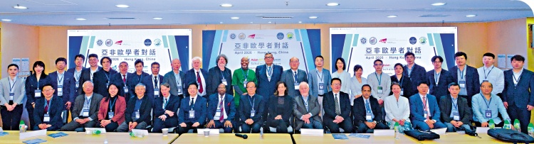 「亞非歐學者對話」國際學術會議在港舉行